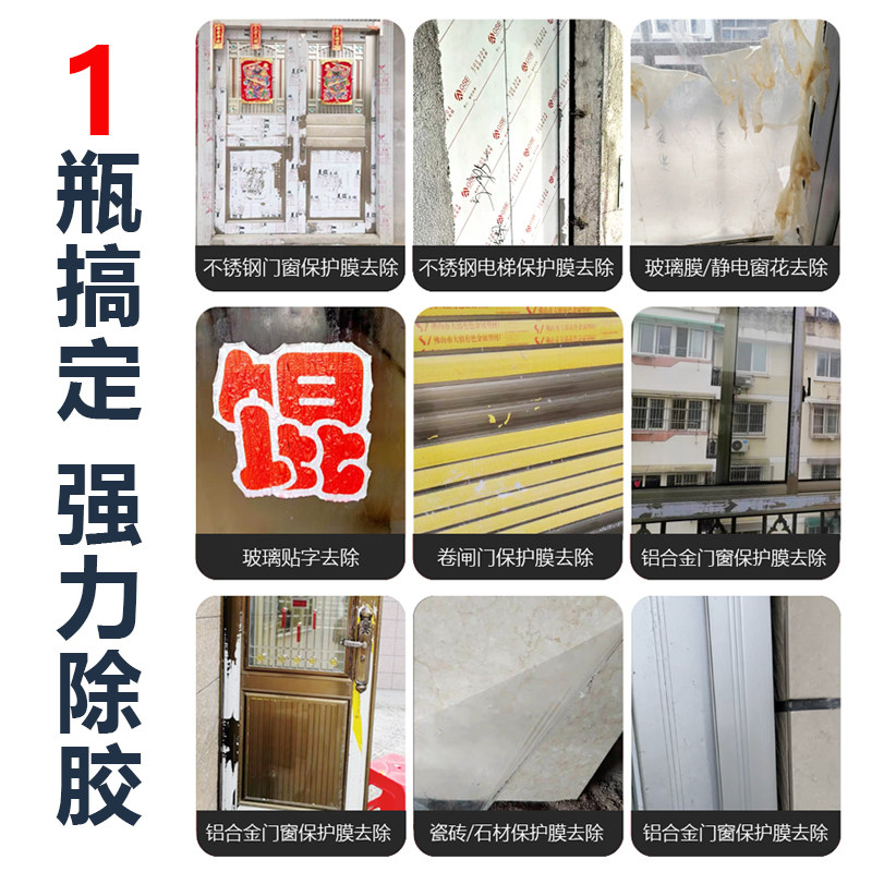 不锈钢除胶剂强力脱胶纸剂家用门窗保护膜清除剂去胶剂脱膜剂,淘宝优惠券,粉丝福利购,淘宝优惠卷