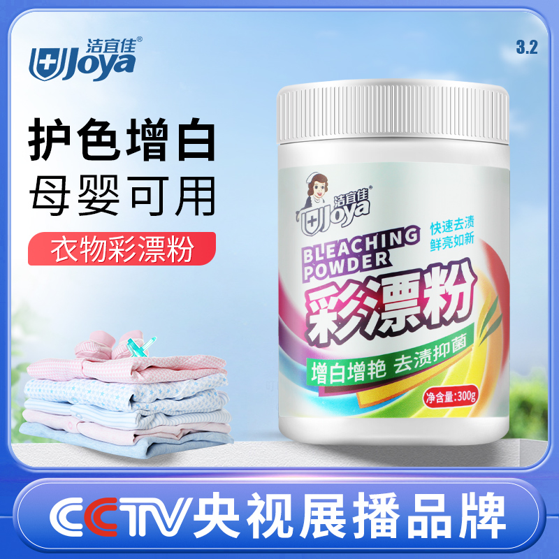 彩漂粉彩色衣物通用漂白剂液去污渍去黄洗白衣服洗鞋增白家用神器 - 图1