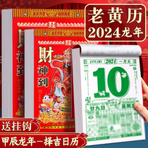 2024 Old Yellow Calendar Year of the Year Long year Long Lunar New Years Lunar New Year Book Home Calendar Calendar Ripping Wall Perpetual Calendar Large Number Hanging Calendar Month Card Day Card Hand Ripping Yellow Calendar of the Huang Calendar Hang Calendar