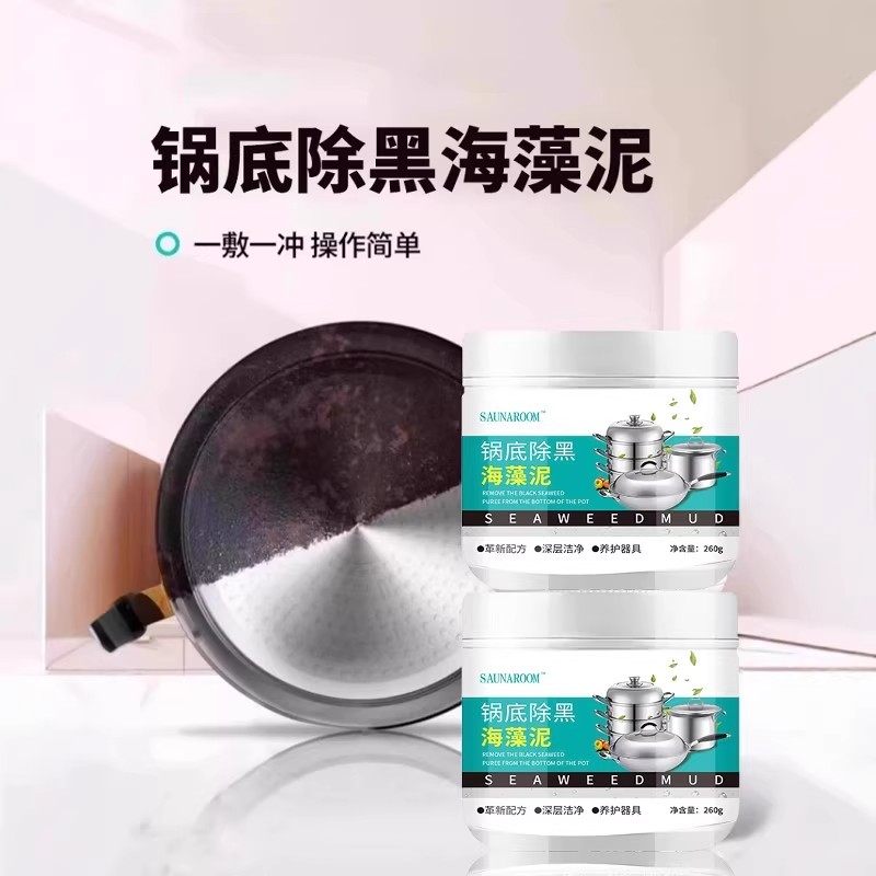 锅底除黑海藻泥膜不锈钢除黑剂厨房去重油污强力去锅底黑垢清洁剂,淘宝优惠券,粉丝福利购,淘宝优惠卷