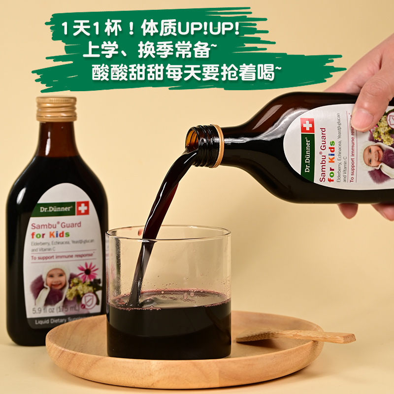 DrDunner儿童免疫接骨木莓饮宝宝孩子营养抵抗力锌vc葡聚糖紫锥菊 - 图3