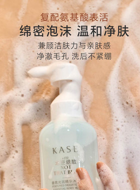 KASE嘉私光润香氛沐浴露身体乳组合氨基酸泡泡慕斯持久留香不粘腻