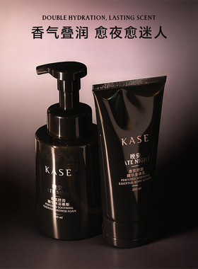 KASE香氛舒润精华身体乳保湿持久留香润肤乳液清薄不油腻200ml
