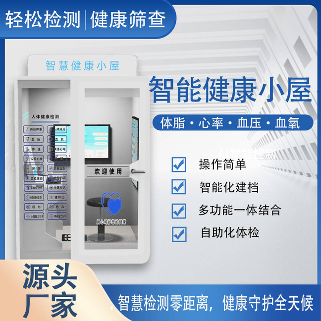 智能体检一体机健康小屋健康亭监测自助一站式多功能测量仪厂家,淘宝优惠券,粉丝福利购,淘宝优惠卷