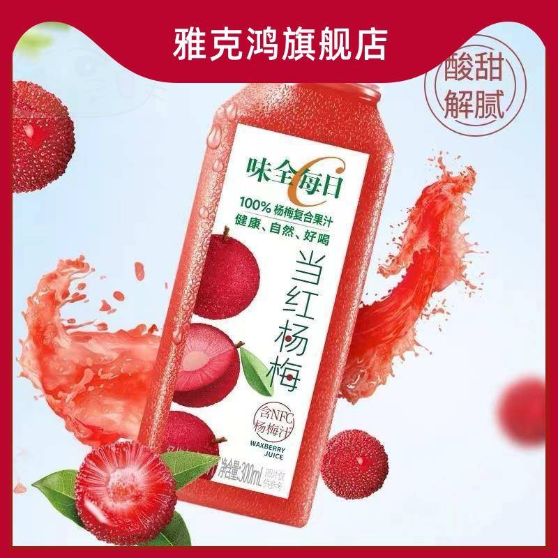 味全每日C300ml 纯果汁7瓶橙汁葡萄李现现好喝椰汁莓莓桃桃杨梅汁 - 图0