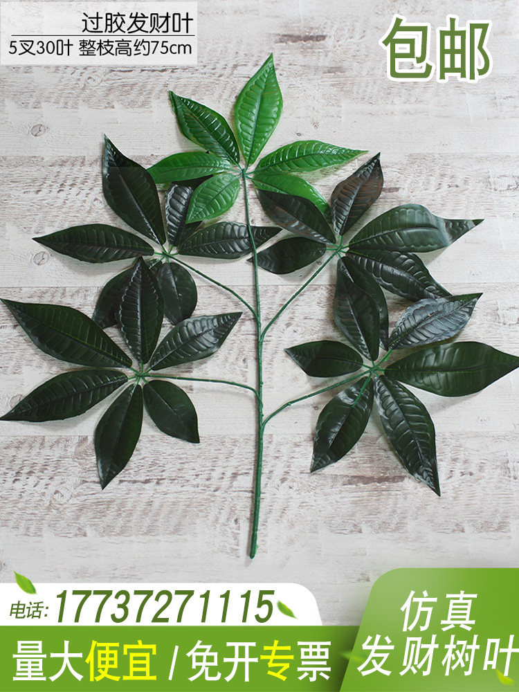 塑料发财树叶仿真发财叶绿色红色假发财绿植叶丛花瓶招才植物