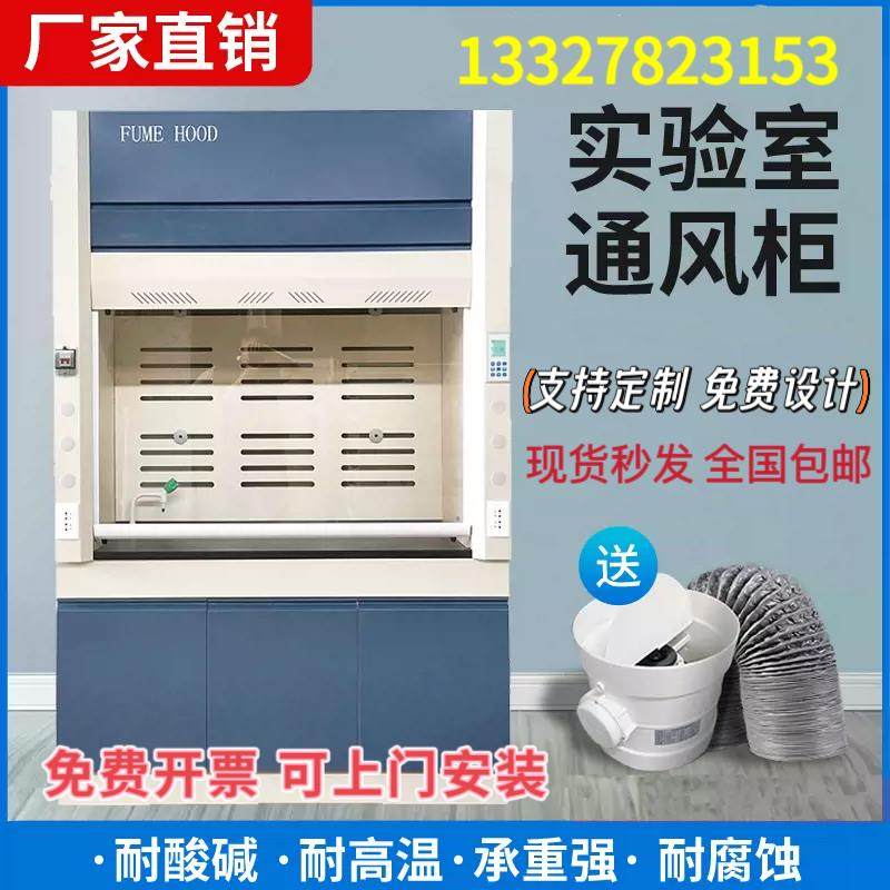 实验室全钢通风柜化学试验室通风橱PP耐腐蚀耐酸碱不锈钢桌上厂家,淘宝优惠券,粉丝福利购,淘宝优惠卷