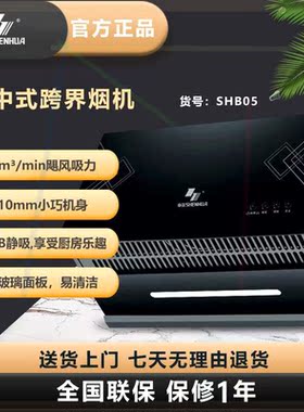SHB05新款中式小型厨房油烟机强力家用抽油烟机正品大吸力