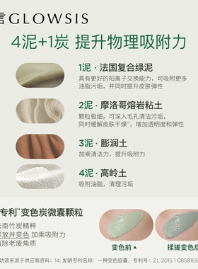 GLOWSIS/光言光言清洁泥膜精粹水2罐装涂抹面膜爽肤水精华水控油
