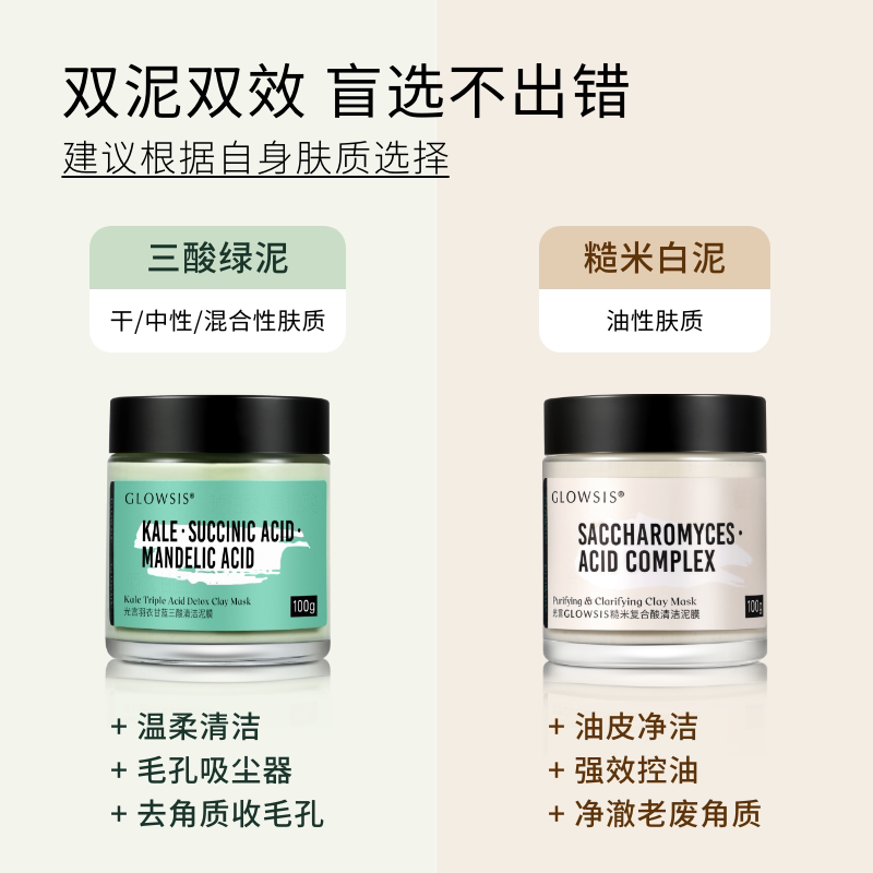 光言果酸清洁泥膜改善面部毛孔黑头保湿清洁涂抹面膜控油去角质