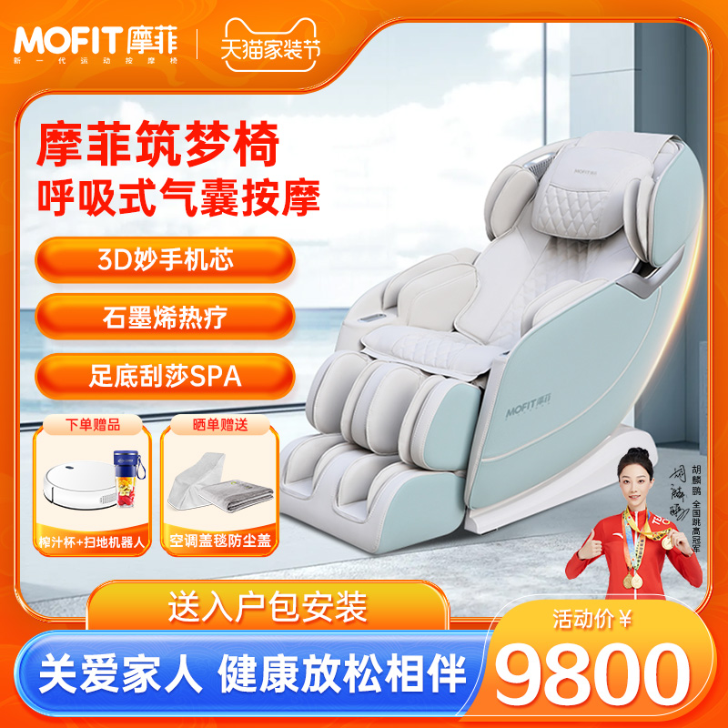 【新品】mofit/摩菲按摩椅家用全身按摩多功能沙发电动按摩椅MC30