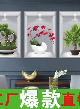 花卉3d立体客厅墙壁装饰画自粘画