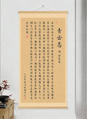 无人扶我青云志诗词挂画字画卷轴