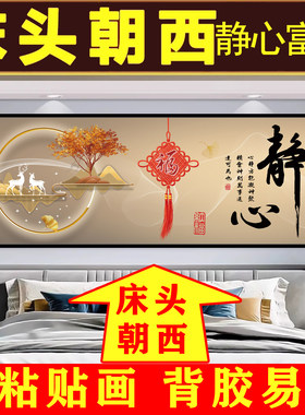 背靠金山2026新款主卧室床头贴纸