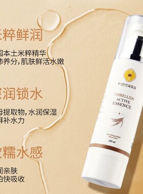泰国宾那拉补水保湿滋润大米精华水紧致润白收细毛孔正品100ml
