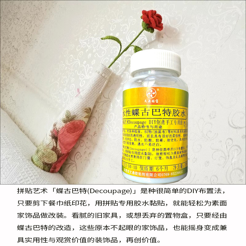 蝶古巴特专用胶水性环保透明拼贴艺术DIY手工防水防霉无气味通用,淘宝优惠券,粉丝福利购,淘宝优惠卷
