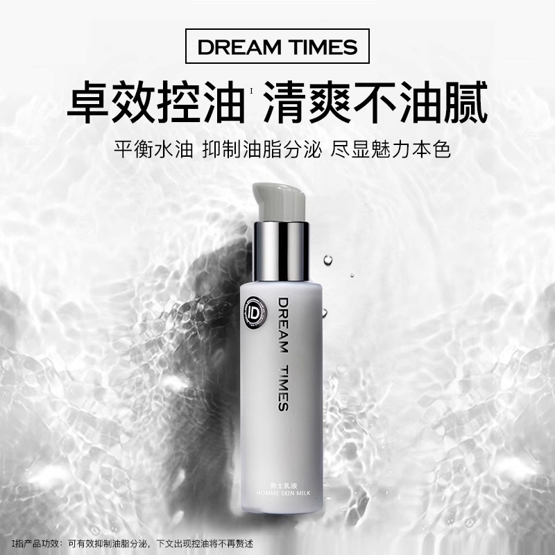 Dreamtimes k1梦幻男士乳液面霜保湿补水润肤擦脸部保湿霜护肤品-图0