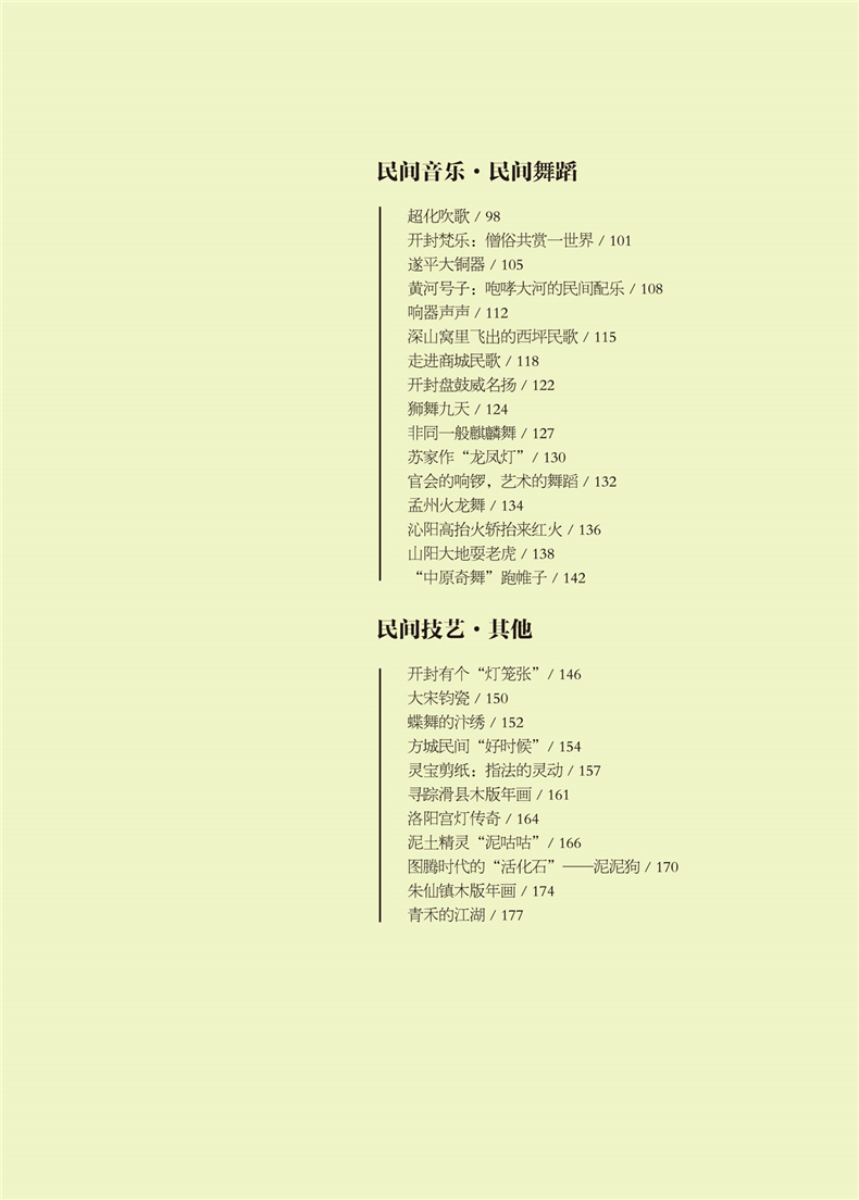 非遗中原:谁的记忆,绵长又轻轻中原地区的淮阳伏羲文化、罗山皮影、黄河号子、钧瓷、汴秀非物质文化遗产全彩印刷图文并茂中原传统