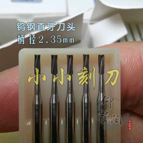仰望阁小小刻刀钨钢直牙刀头2.35牙机刀头橄榄核雕木雕刀头 - 图1