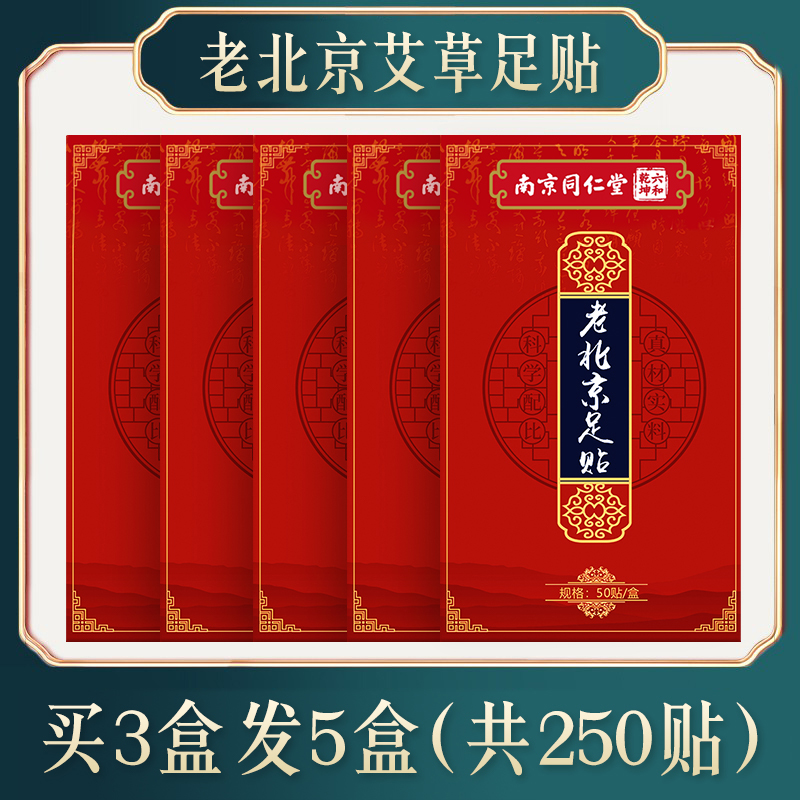 老北京足贴艾草祛湿祛寒睡眠养生脚底贴正品艾叶清湿贴