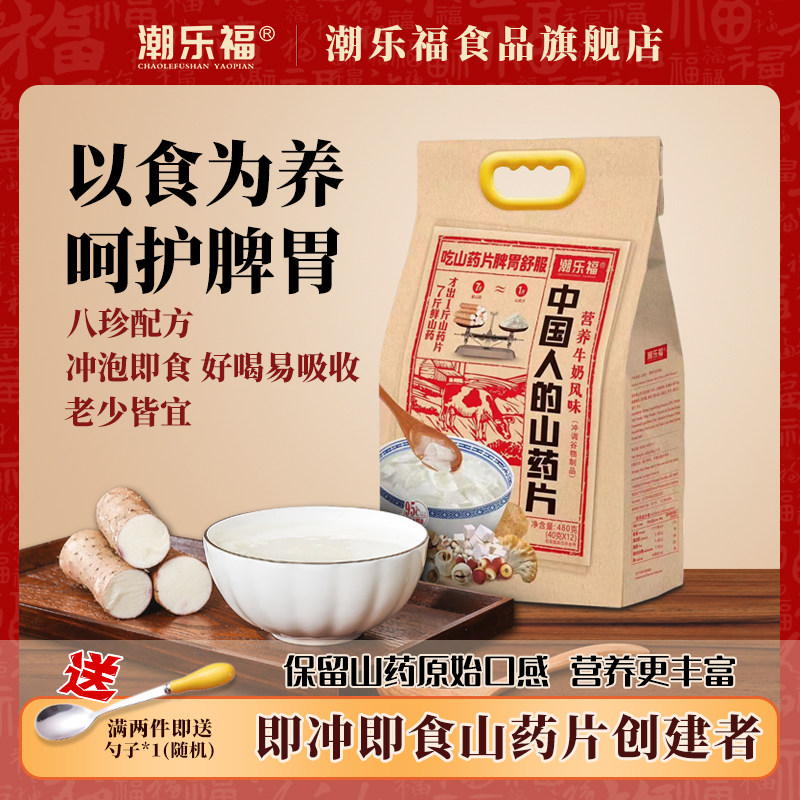 潮乐福山药片冲饮即食脾胃营养早餐代餐八珍铁棍淮山怀山药粉480g,淘宝优惠券,粉丝福利购,淘宝优惠卷