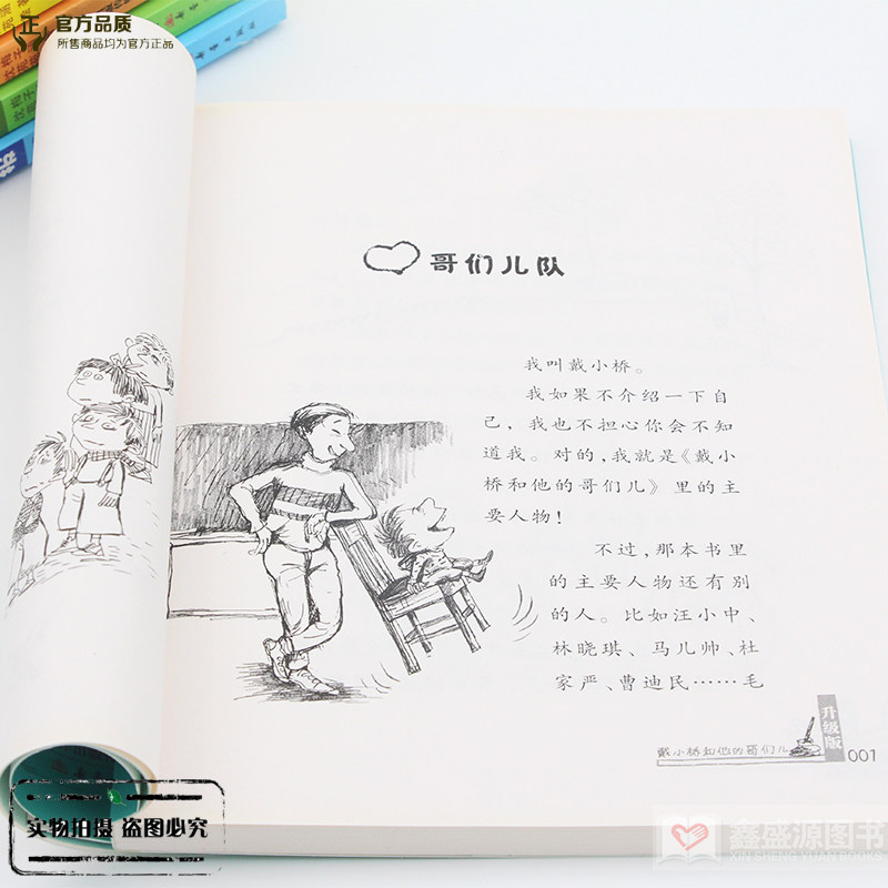 戴小桥和他的哥们儿升级版全套6册特务足球赛 7-10岁校园小说3-6年级三四五六年级小学生课外文学读物戴小桥全传少儿校园励志读物,淘宝优惠券,粉丝福利购,淘宝优惠卷