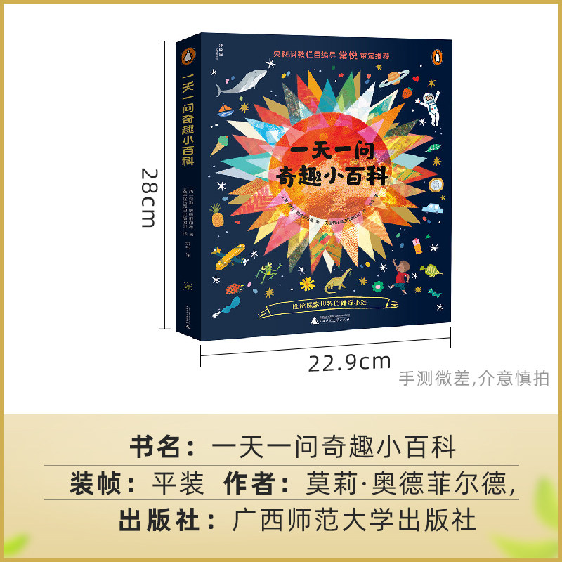 一天一问奇趣小百科全4册为什么猫头鹰的头能转270°+恒星是怎样形成的+钱从哪里+谁是第一位艺术家4-6-10岁儿童趣味科普百科读物