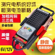 Storage battery detector car electric car 6v12v universal storage battery capacity power life test table discharge fork