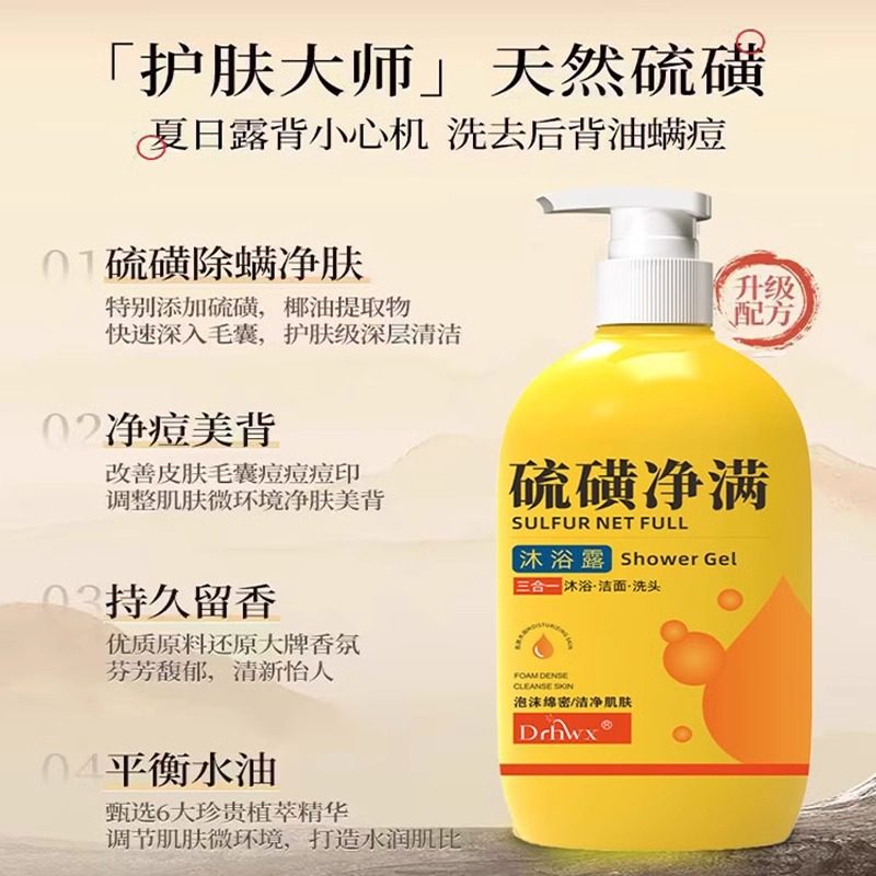 硫磺沐浴露男女三合一洗澡洗脸洗头除螨控油持久留香液体沐浴皂液,淘宝优惠券,粉丝福利购,淘宝优惠卷