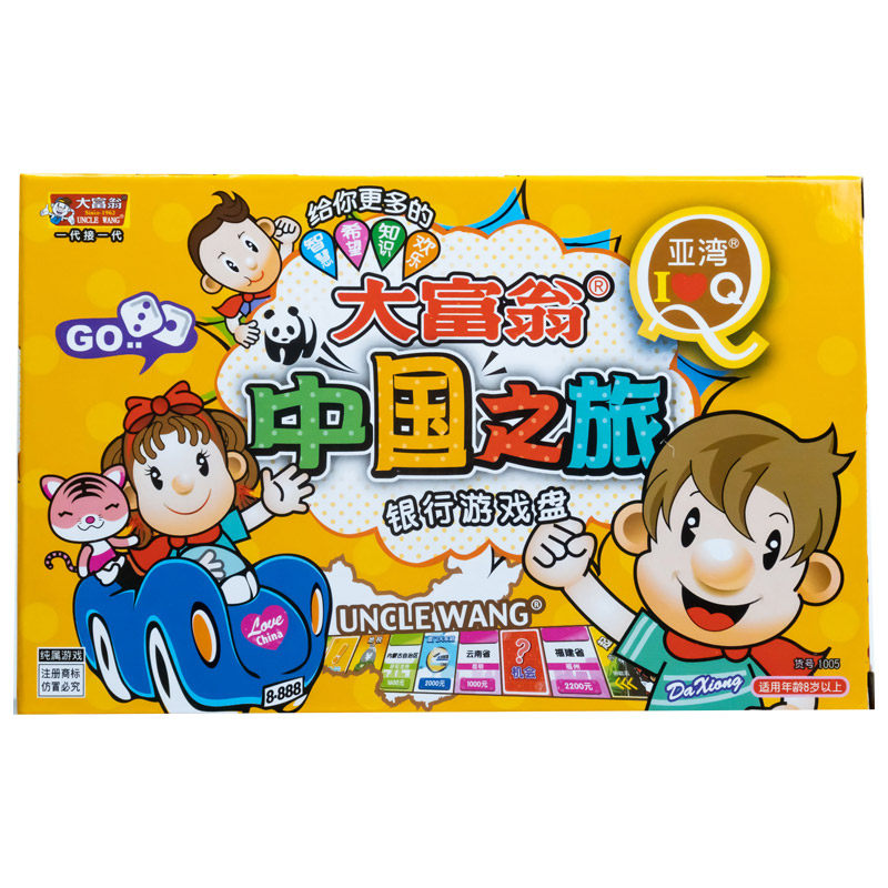 Q版大富翁游戏棋 正版中国之旅儿童益智亲子人小学生豪华经典桌游,淘宝优惠券,粉丝福利购,淘宝优惠卷
