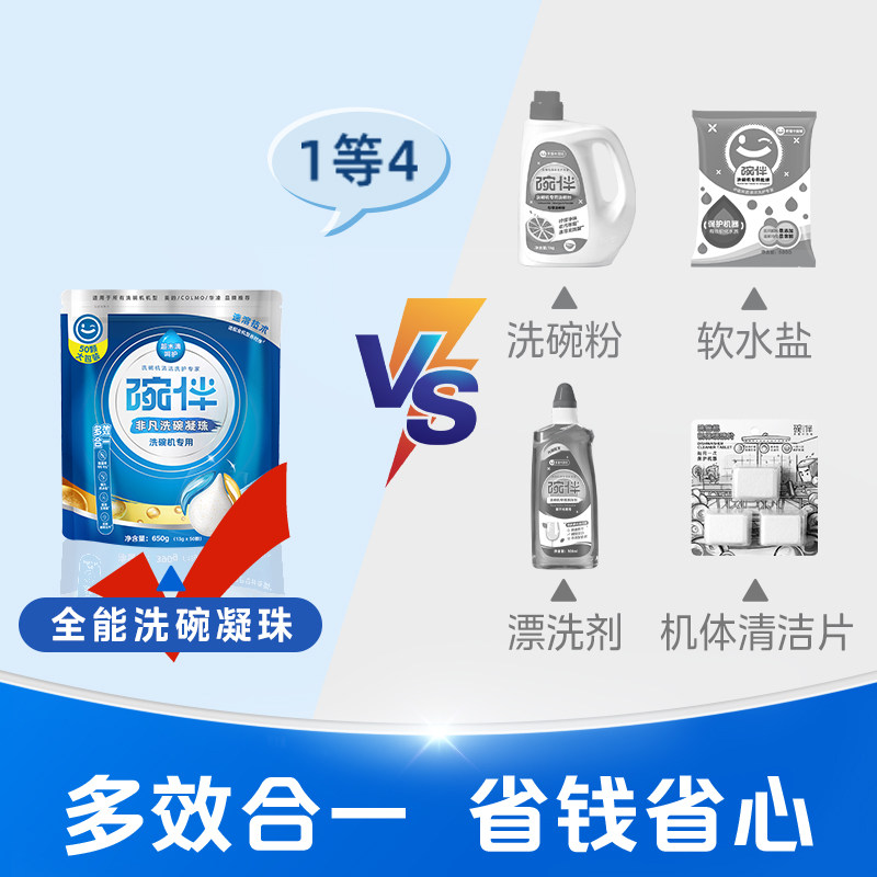 美的碗伴洗碗凝珠三合一洗碗机专用洗涤剂清洗剂非洗碗块粉