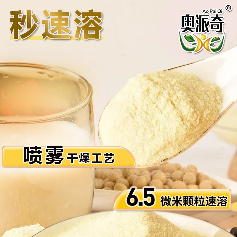 包邮奥派奇原味豆浆粉300g零添加非转基因代餐高蛋白速溶12小包 - 图2