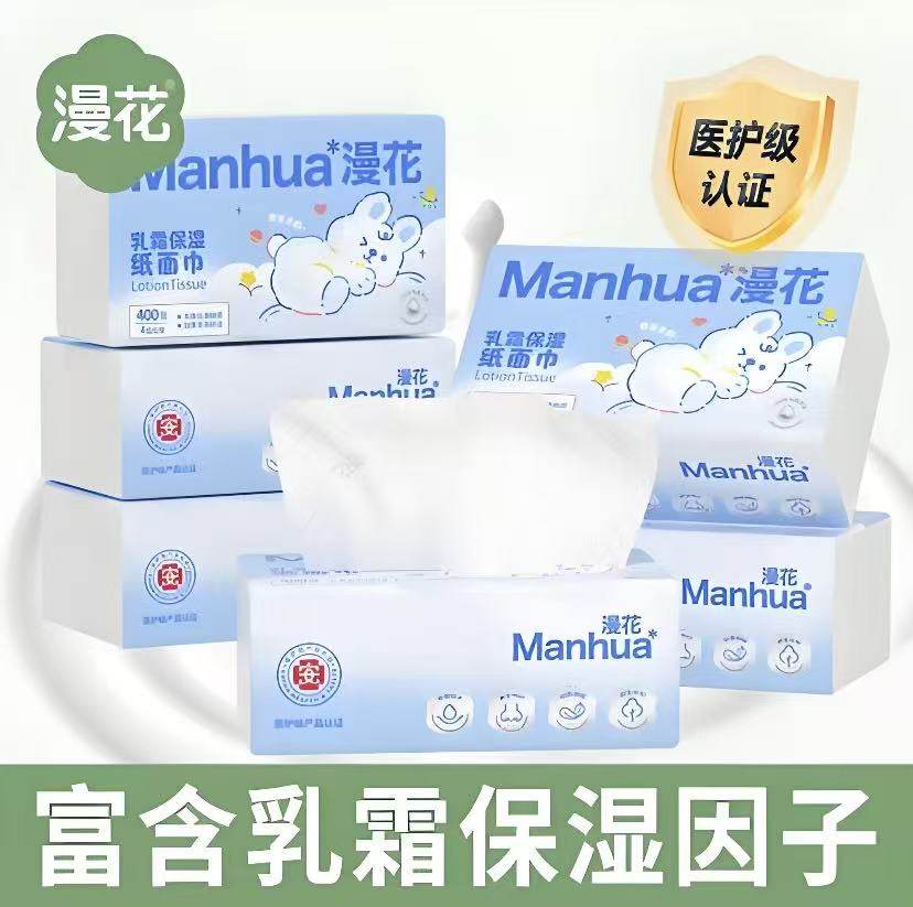 漫花乳霜保湿纸巾四层加厚柔软亲肤实惠擦手纸整箱实惠装家庭囤货,淘宝优惠券,粉丝福利购,淘宝优惠卷