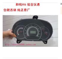 Original plant adapted Jianghuai and Yue RS VVT meter assembly instrument panel speed table speed table combination instrument