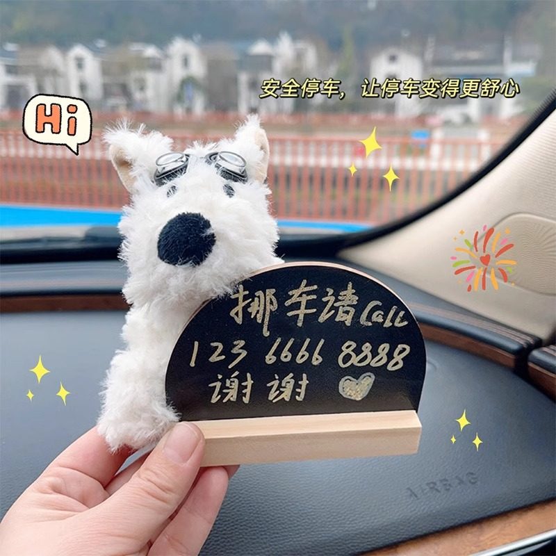 西高地小狗汽车临时停车号码牌可手写擦拭车内可爱女生挪车摆件
