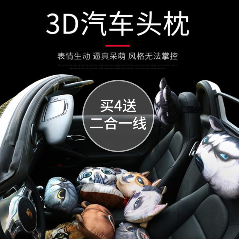 汽车头枕护颈枕哈士奇车用座椅潮牌靠枕车载卡通可爱一对车上枕头,淘宝优惠券,粉丝福利购,淘宝优惠卷