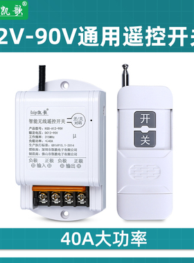 直流遥控开关12V24V48伏电瓶水泵无线遥控器大功率多路电源控制器