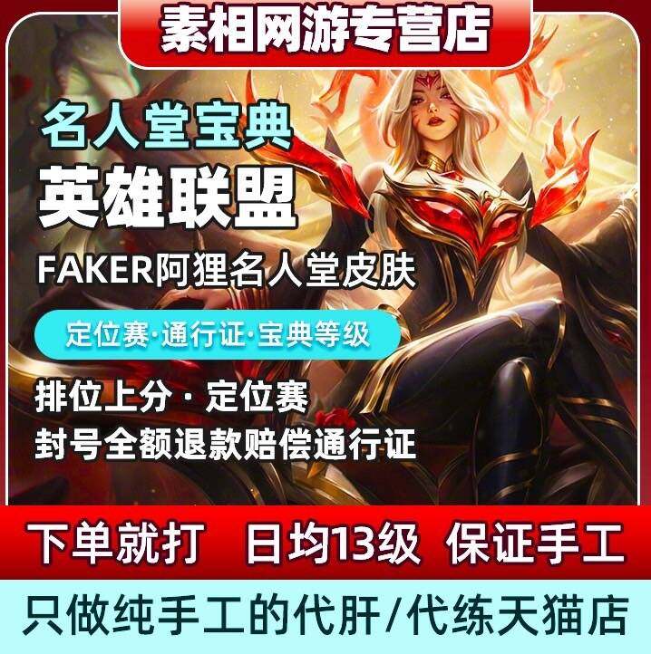 lol代练英雄联盟凤舞无双宝典代打封号包赔通行证纯手工代肝宝典