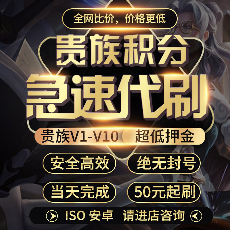 王者荣耀夺宝积分【贵族V1-V10】王者贵族积分库洛米无双珍品三丽鸥玉桂狗流光积分