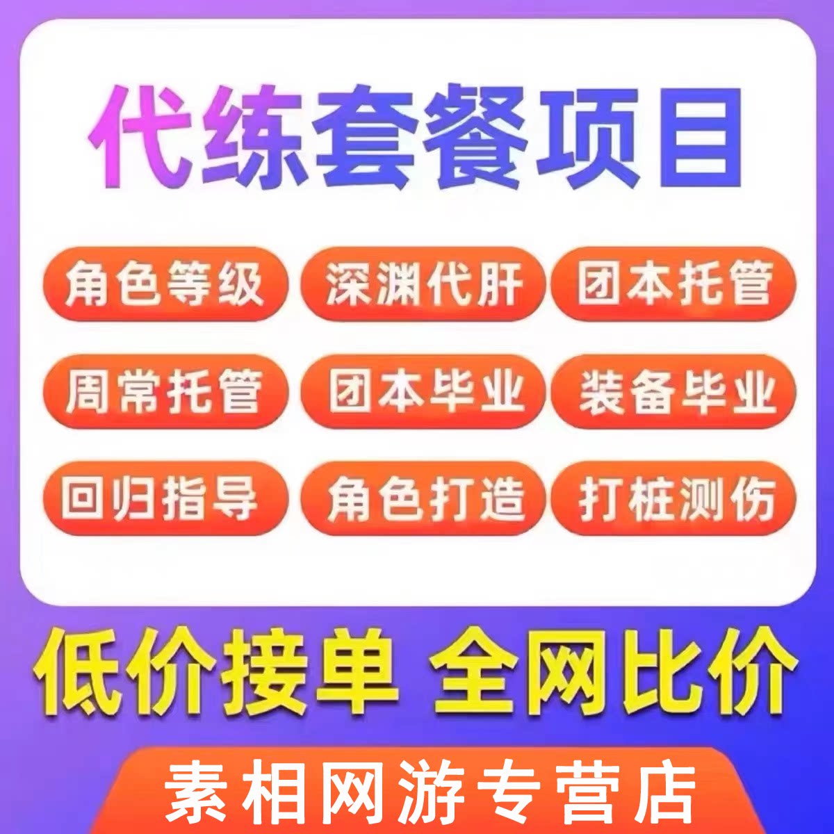 【纯手工】DNF手游代练地下城与勇士起源等级角色等级日常托管
