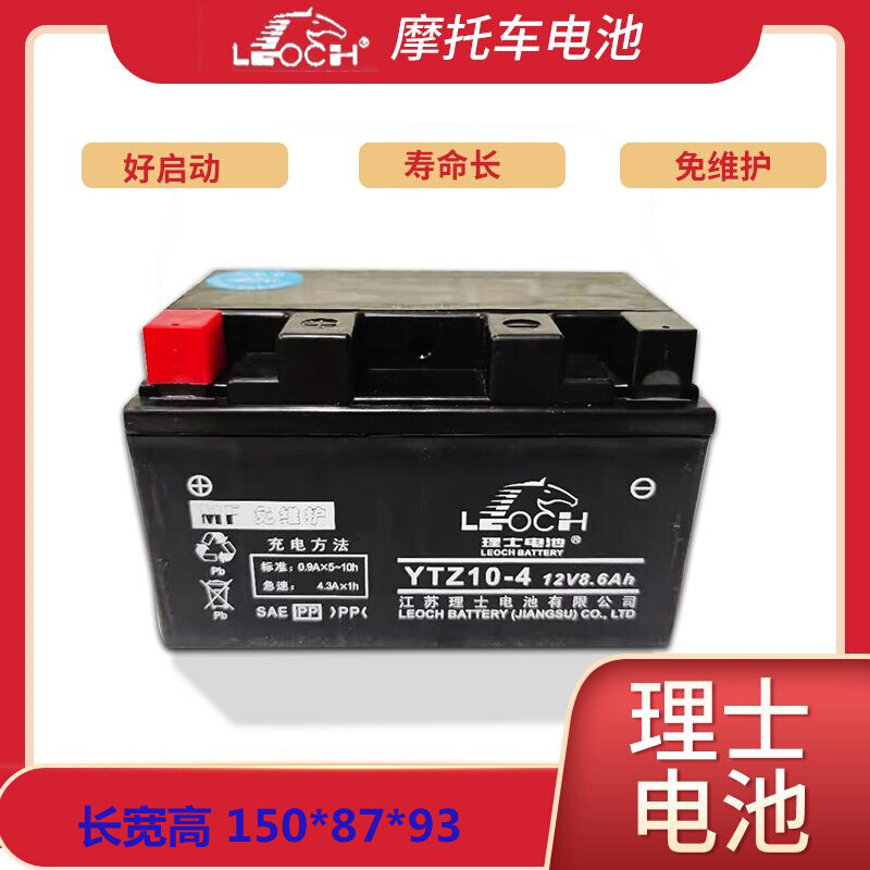 理士摩托车电池12N5 12N7 12N9  YTX5L-BS YTX7L-BS YTX7A-BS电瓶 - 图1