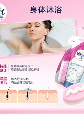 薇婷沐浴用脱毛膏温和不留黑点