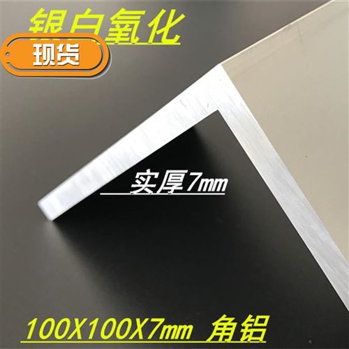 新品角55型1合0x100x7mm厚角铝铝材硬质铝0金角铝l型10X0*100定制 - 图0