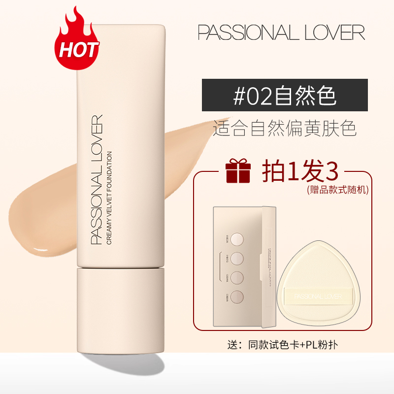 PL看不见的粉底液2.0持久不脱妆女干皮遮瑕霜passionallover恋火 - 图2