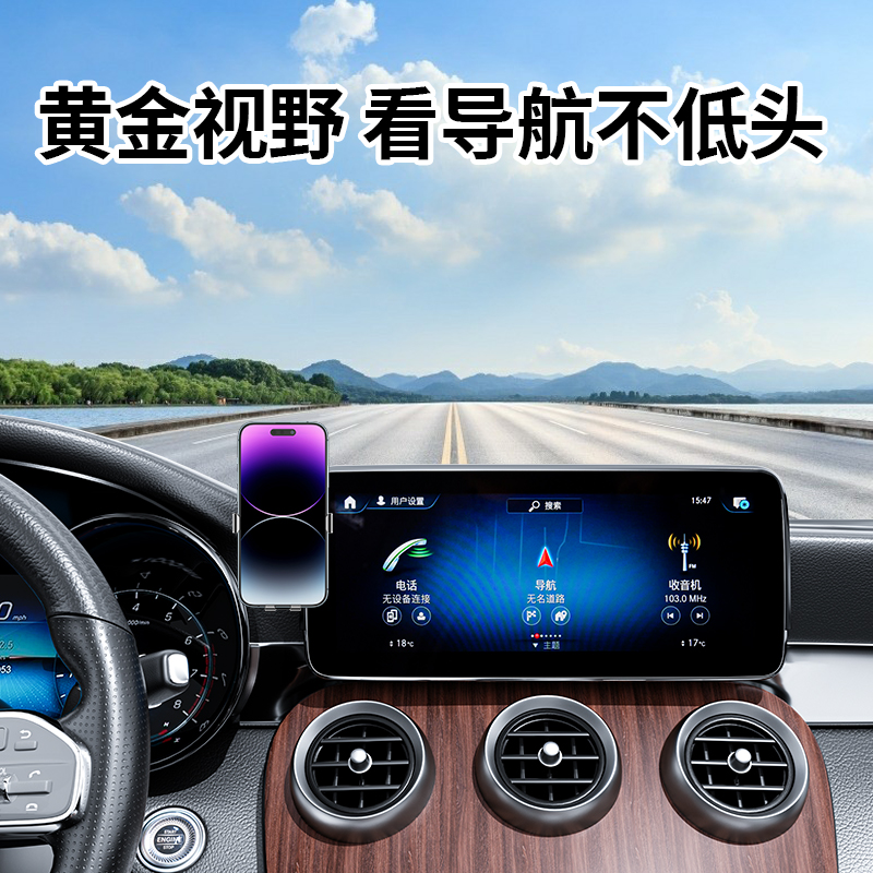 奔驰C级C260L C200L GLC300专用汽车载手机支架车内装饰用品大全-图3