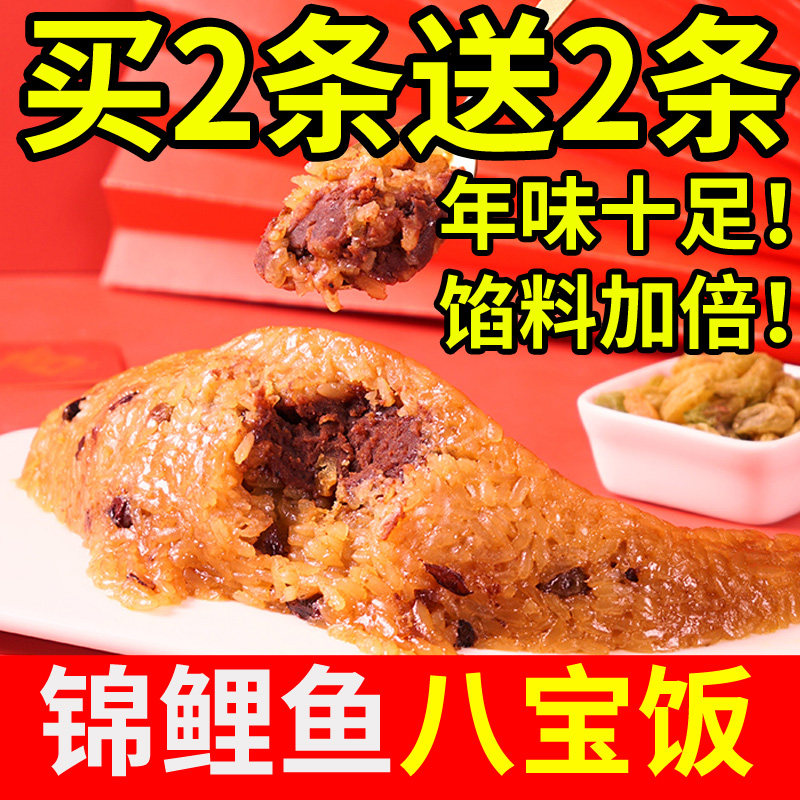 浙江特产八宝饭年年有鱼糯米饭400g甜豆沙方便速食早餐年货婚宴菜,淘宝优惠券,粉丝福利购,淘宝优惠卷