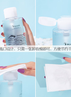 ALAXO/艾拉秀PH5.5深海海藻精华清透温和眼唇全脸卸妆水