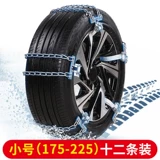 S75CS35 Slice Wheel Rubber Tie B -Tie B Автоматическая артефакт Ant -Snow Chain Gm Gm