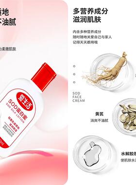 爱生活SOD蛋白蜜滋润保湿