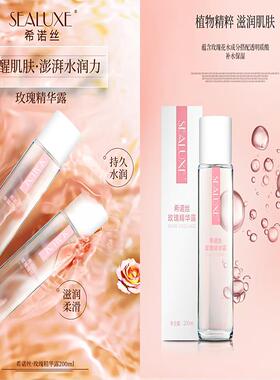 希诺丝玫瑰精华露保湿补水修护